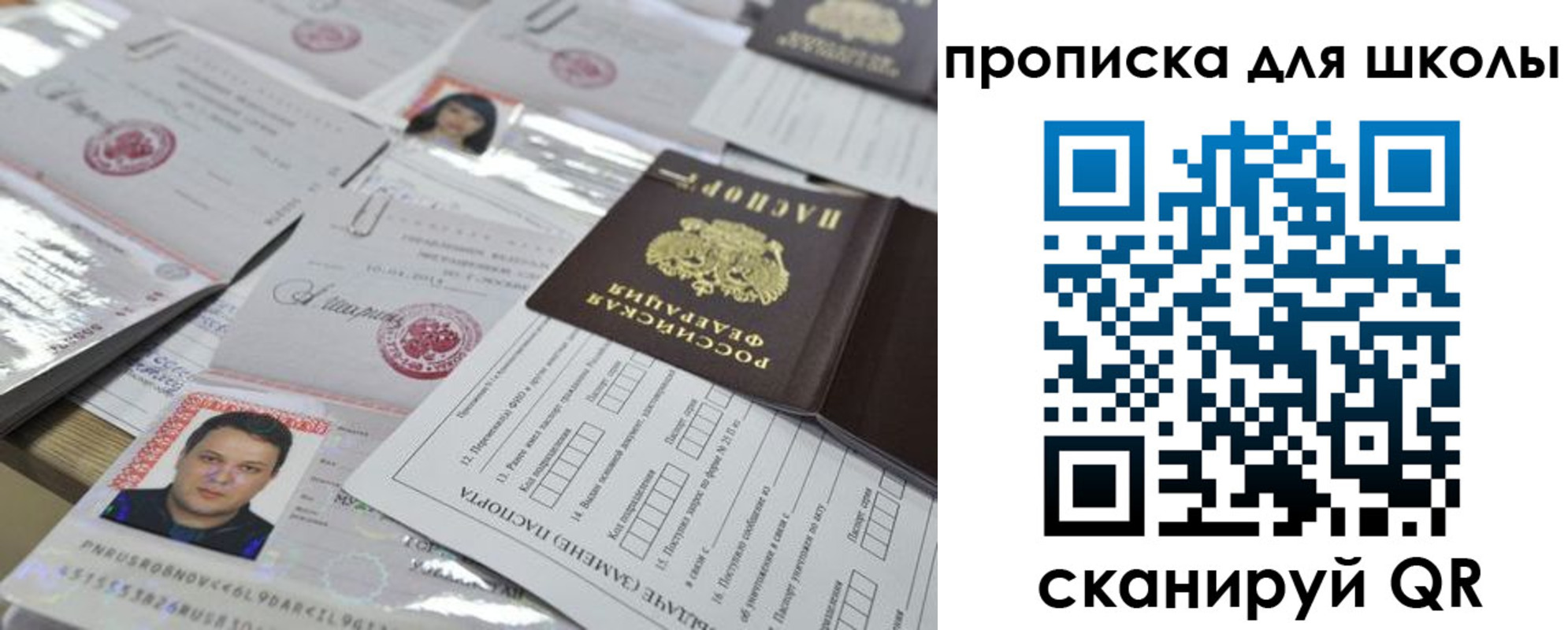 временная регистрация для всех в Рудне