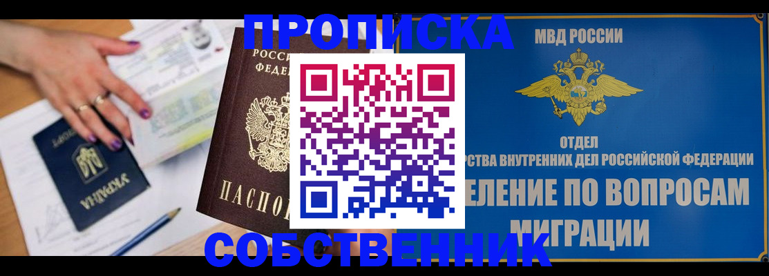 где прописаться в Рудне