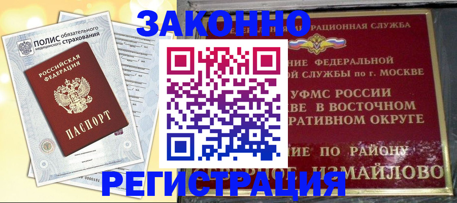 временная регистрация в квартире в Рудне